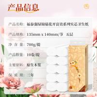 福泰强 花开富贵系列 实芯卫生纸 135*140mm/节 五层 10卷/提 (单位:提)