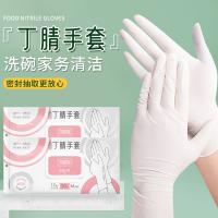 芳草地 一次性洗碗手套丁腈手套 食品级  29.5cm*30只 (单位:包)
