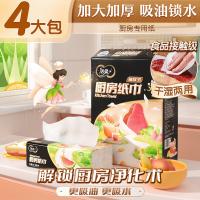 洁柔（C&S） 厨房抽纸 双层加厚 无香 150g*75抽*4包 (单位:提)