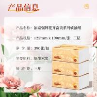 福泰强 软抽纸 花开富贵系列 125*190mm/张 3层 390张/包 (单位:提)