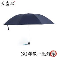 天堂 加大商务三折晴雨伞 30966DLN 61cm*8K 40把/箱 (单位:把) 藏青色