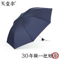 天堂 加大商务三折晴雨伞 30966DLN 61cm*8K 40把/箱 (单位:把) 藏青色
