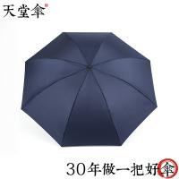 天堂 加大商务三折晴雨伞 30966DLN 61cm*8K 40把/箱 (单位:把) 藏青色