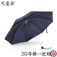 天堂 加大商务三折晴雨伞 30966DLN 61cm*8K 40把/箱 (单位:把) 藏青色