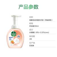 滴露（Dettol） 西柚香型 泡沫抑菌洗手液 250ml (单位:瓶) 新老包装随机发货