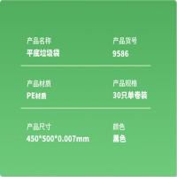 得力（deli） 9586 平底垃圾袋 450*500*0.007mm 30个/卷（单位：卷）黑色