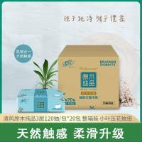 清风 清风原木纯品抽纸 BR42AQQ 3层120抽*20包 (单位:箱)