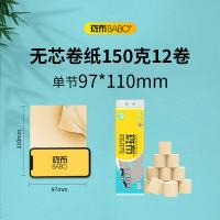 斑布（BABO） 无芯卷纸 base系列 150g*12卷 (单位:提) 新老包装随机发货