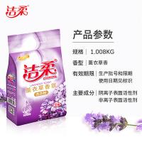 洁柔（C&S） 柔顺增艳洗衣粉 薰衣草香氛 1.008kg (单位:袋)