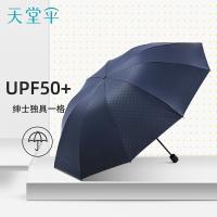 天堂伞 晴雨伞 31125E独具一格 75*114cm (单位:把) 岩石蓝