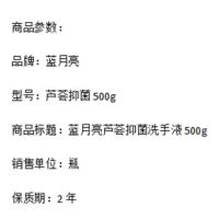蓝月亮 芦荟抑菌 洗手液 500G（单位：瓶）