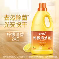 蓝月亮 地板清洁剂 清爽柠檬 除菌型  2kg/瓶 (单位:瓶)