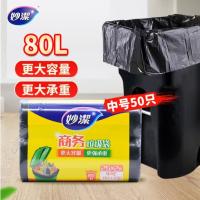 妙洁（MIAOJIE） 加厚平口物业垃圾袋 MBGRM2-BZ-EC 80*100mm*25只/卷 2卷/包 (单位:卷) 黑色