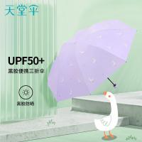 天堂伞 折叠晴雨两用伞 33866E 100*66cm (单位:把) 粉紫