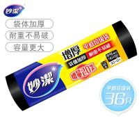 妙洁（MIAOJIE） MBGRMB-A 垃圾袋 45*50cm 36只（单位：卷）