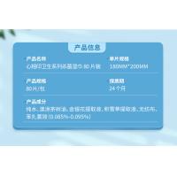 心相印（Mind Act Upon Mind） XCA080 湿巾 180mm*200mm80片（单位：包）
