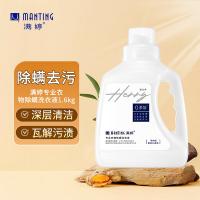 满婷（MANTING） 专业衣物除螨洗衣液 清香型 1.6L (单位:瓶)