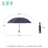 天堂 自开自收晴雨伞 31140E光线 102*63mm (单位:把) 藏青