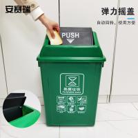 安赛瑞 摇盖分类垃圾桶 24365 60L (单位:个) 绿色