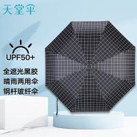 天堂 三折晴雨伞 31109E格言 约97*67cm (单位:把) 黑色