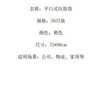 科力邦 KB1002 垃圾袋 50个装 75*90cm（单位：包）黑色