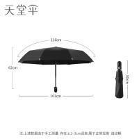 天堂 晴雨伞 全自动；黑胶防晒 3331E黑升级版 三折8骨 40把/箱 (单位:把) 黑色