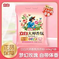 立白（Liby） 立白大师香氛洗衣粉 无磷型 花香型 1650克 (单位:袋)