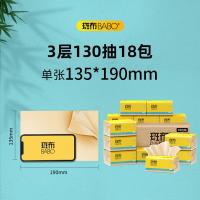 斑布（BABO） 抽纸 S码 DS-BCR130D18 130抽*18包 (单位:箱) 新老包装随机发货