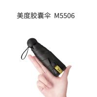 美度（MAYDU） 太阳伞 迷你五折系列 M5506 50cm*6k 50把/箱 (单位:把) 黑色