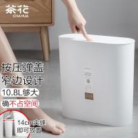 茶花（CHAHUA）204003 内压圈垃圾桶 带盖按压式 10.8L （单位个） 白色