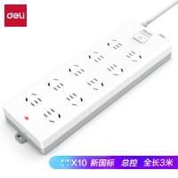 得力（deli） 18275-03 插排 10组总控 3米（单位：只）白色
