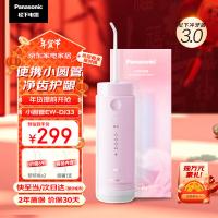 松下 EW-DJ33 冲牙器 150ml （单位:个） 粉色