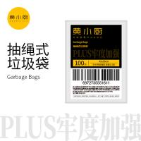 黄小厨 抽绳式 垃圾袋 45*50cm 20只/卷 5卷/组 （单位：组）