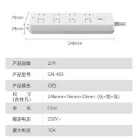 公牛（BULL） GN-403 插排 总控8位 10米（单位：个）白色