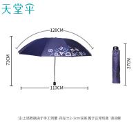 天堂 三折晴雨伞黑胶 加大双人 38100EWJZ 约113*73cm (单位:件) 藏青