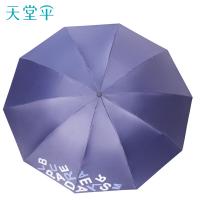 天堂 三折晴雨伞黑胶 加大双人 38100EWJZ 约113*73cm (单位:件) 藏青