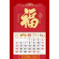 至同全 福字挂历 可定制LOGO 金雕工艺 370*680mm (单位:本) 起订量1000本 款式随机