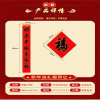 开门红 对联27*180cm印金款福字50*50cm 可支持印金LOGO OPP袋包装 对联27*180cm印金款福字50*50cm (单位:套) 1000套起订 红色