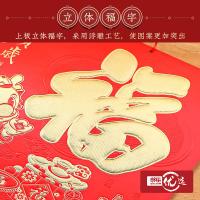邮乐优选 年历 大六开金箔磨砂福历 yx-jq-624 420x760mm (单位:张) 红色