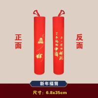 荣吉鑫 福筒对联套装 万事亨通 1.5米 对联1副 福字1张 红包6个（含福筒1个） (单位:副) 红色