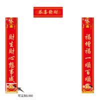 创耕 春联 可定制LOGO CX0013 1180*210MM (单位:套) 起订量1000