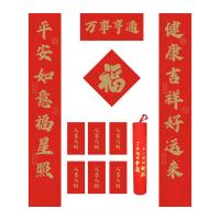 荣吉鑫 福筒对联套装 万事亨通 1.8米 对联1副 福字1张 红包6个（含福筒1个） 50副/箱 (单位:副)