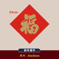 荣吉鑫 福筒对联套装 万事亨通 1.8米 对联1副 福字1张 红包6个（含福筒1个） 50副/箱 (单位:副)