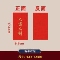 荣吉鑫 福筒对联套装 万事亨通 1.8米 对联1副 福字1张 红包6个（含福筒1个） 50副/箱 (单位:副)