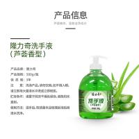 隆力奇 芦荟洗手液 植物萃取 500g (单位:瓶)