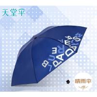 天堂伞 三折晴雨伞 趣味字母 34342E 57CM*7K (单位:把) 颜色随机