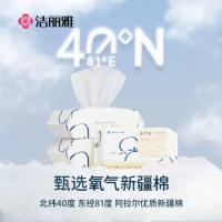洁丽雅（grace） 氧气云柔巾 轻柔款 MRJ643 20*20cm*90抽*3包 (单位:组)