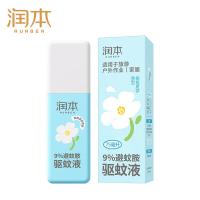 润本（RUNBEN） 栀栀夏梦 9%避蚊胺驱蚊液 75ml(单位：瓶)