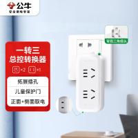 公牛（BULL）GN-93120总控竖向3位一转三竖无线转换插 适用于卧室、厨房 （单位：个）