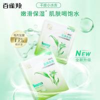百雀羚 八杯水 保湿水嫩面膜 25ml/片 5片/盒(单位：盒)